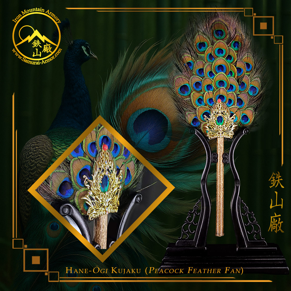 Hane-ōgi Kujaku (Peacock Feather Fan)